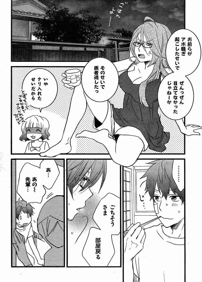 Bokura wa Minna Kawaisou - Chapter 63 - Page 22