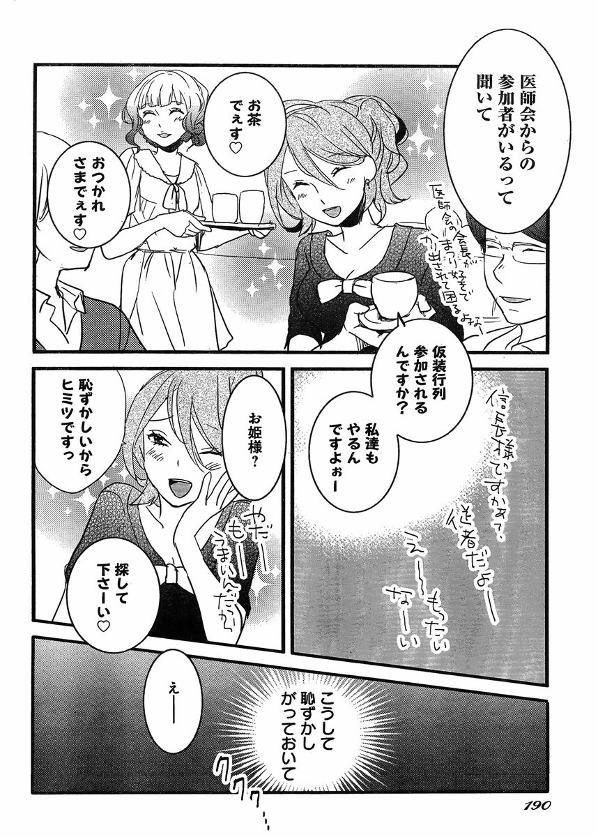 Bokura wa Minna Kawaisou - Chapter 63 - Page 4