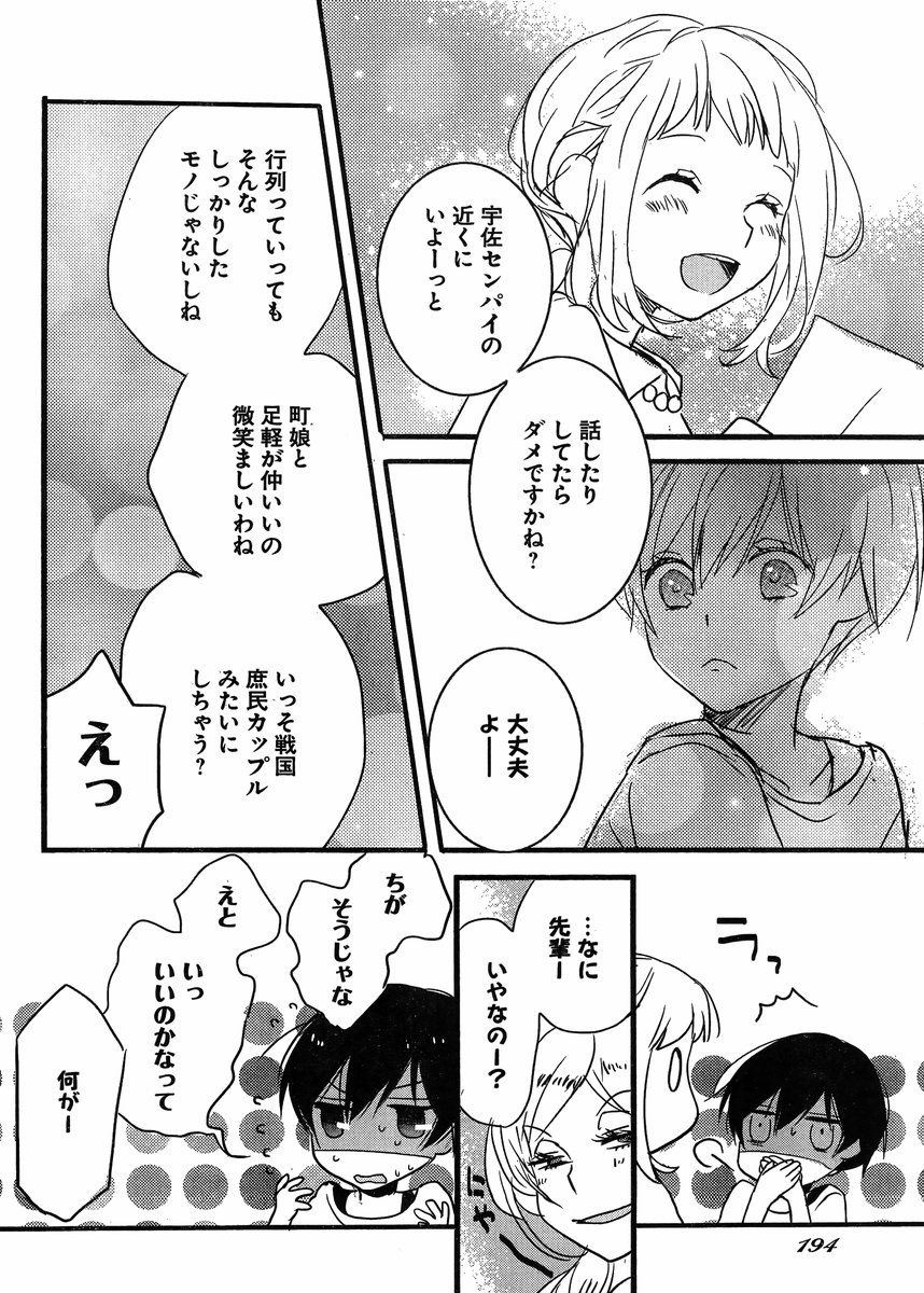 Bokura wa Minna Kawaisou - Chapter 63 - Page 8