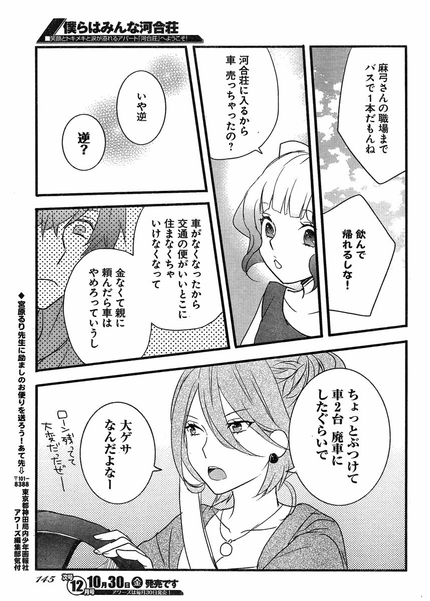 Bokura wa Minna Kawaisou - Chapter 64 - Page 23
