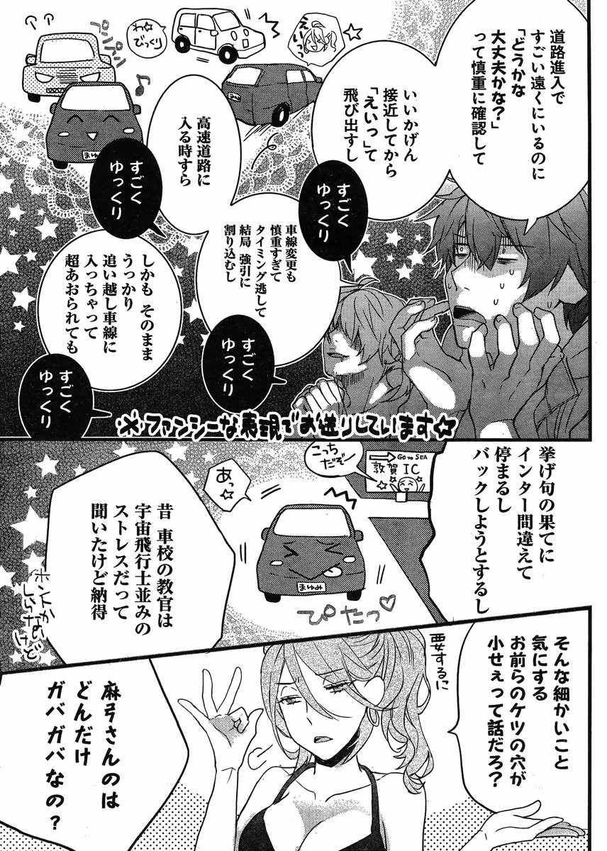 Bokura wa Minna Kawaisou - Chapter 65 - Page 3