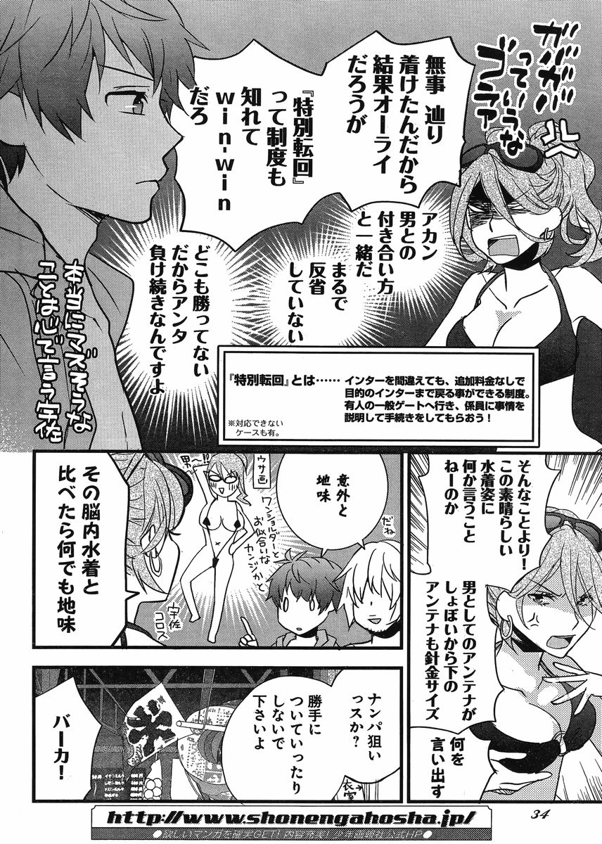 Bokura wa Minna Kawaisou - Chapter 65 - Page 4