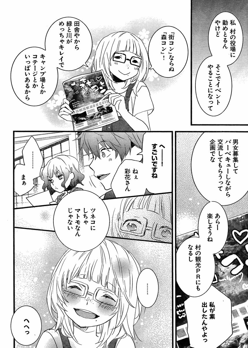 Bokura wa Minna Kawaisou - Chapter 66 - Page 12