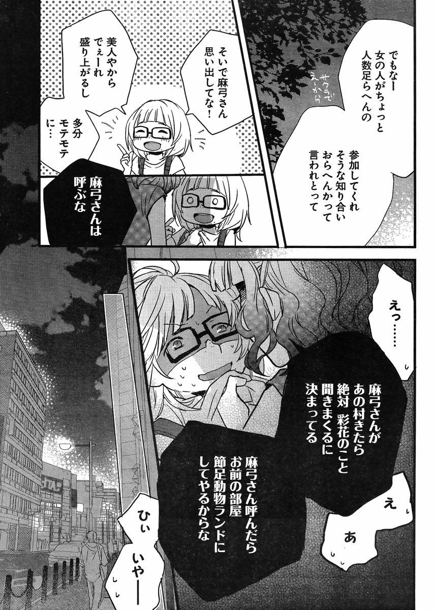 Bokura wa Minna Kawaisou - Chapter 66 - Page 13