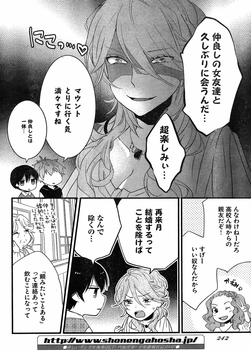 Bokura wa Minna Kawaisou - Chapter 66 - Page 2