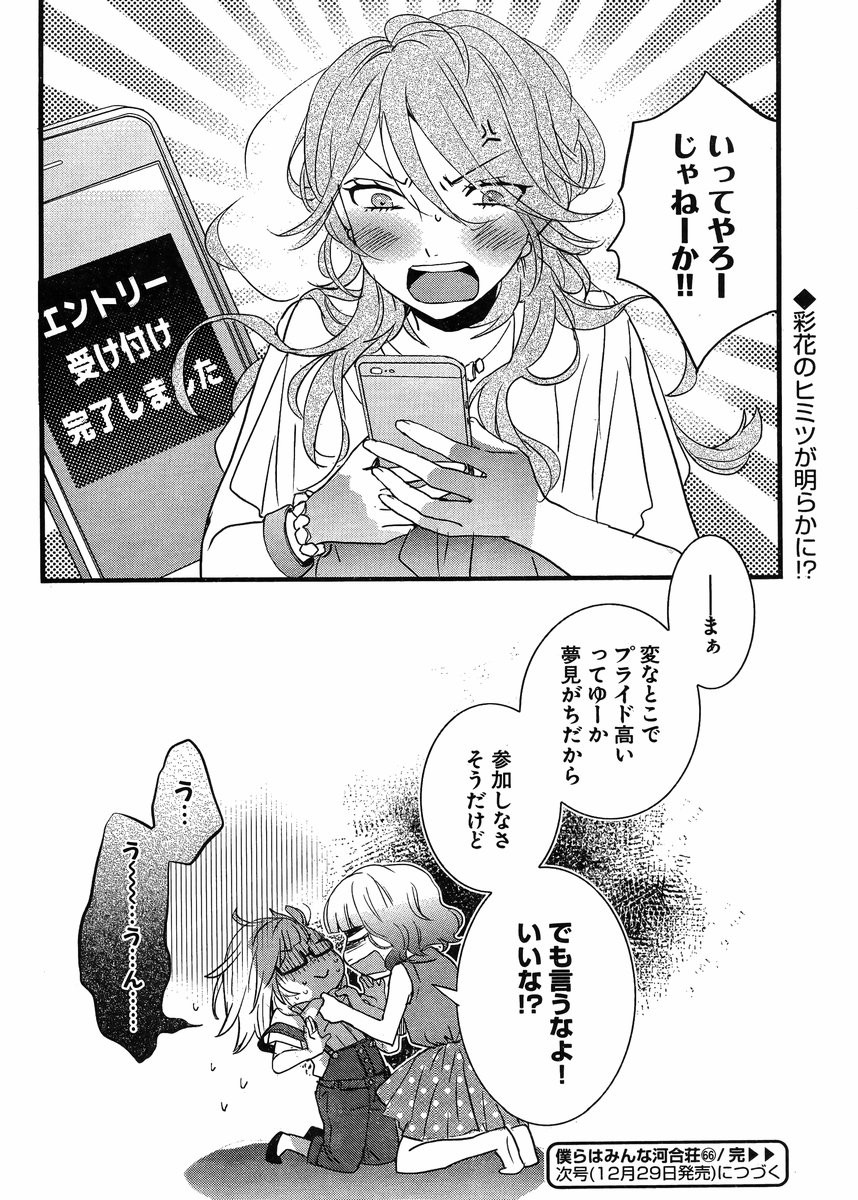 Bokura wa Minna Kawaisou - Chapter 66 - Page 24