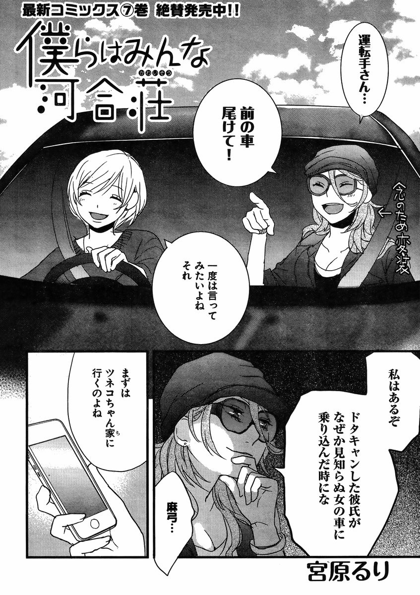 Bokura wa Minna Kawaisou - Chapter 67 - Page 2