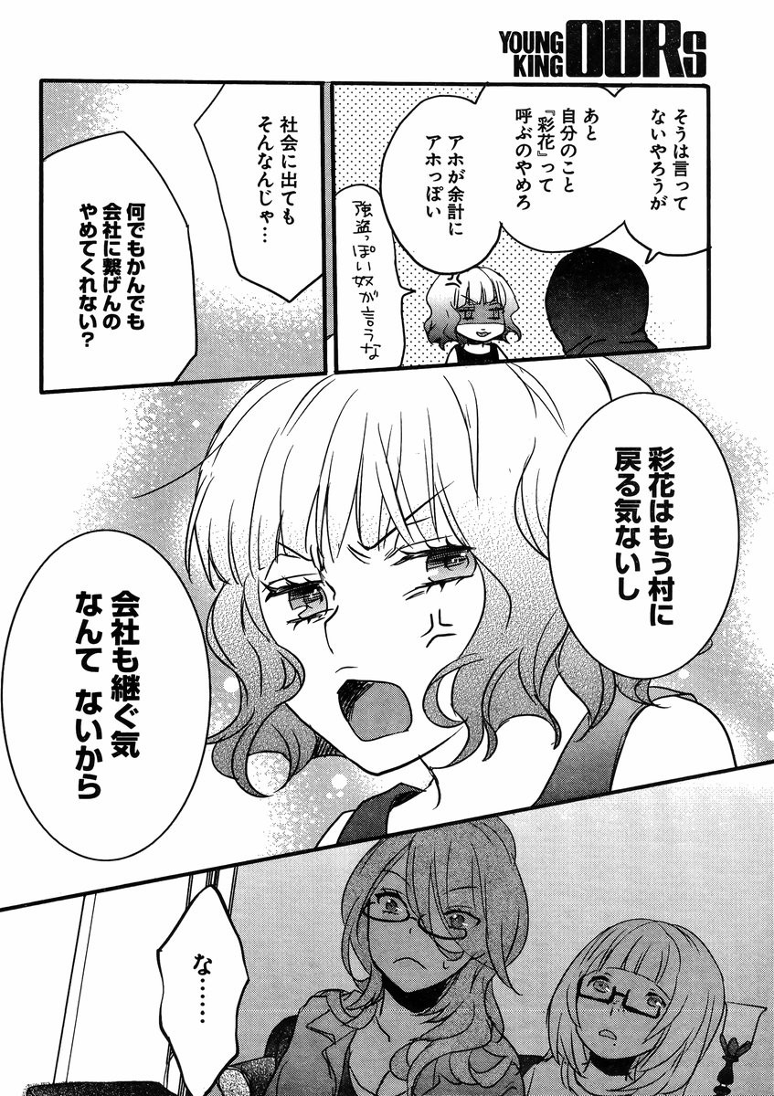 Bokura wa Minna Kawaisou - Chapter 67 - Page 22