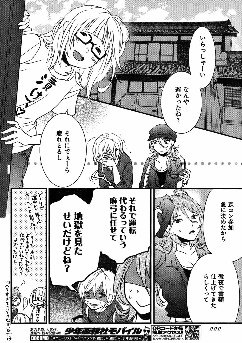 Bokura wa Minna Kawaisou - Chapter 67 - Page 6