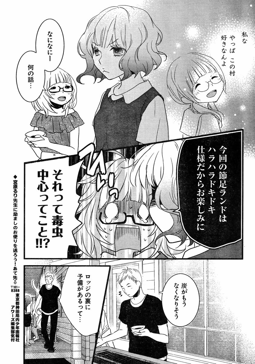 Bokura wa Minna Kawaisou - Chapter 68 - Page 14