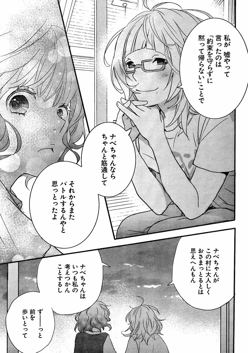 Bokura wa Minna Kawaisou - Chapter 68 - Page 22