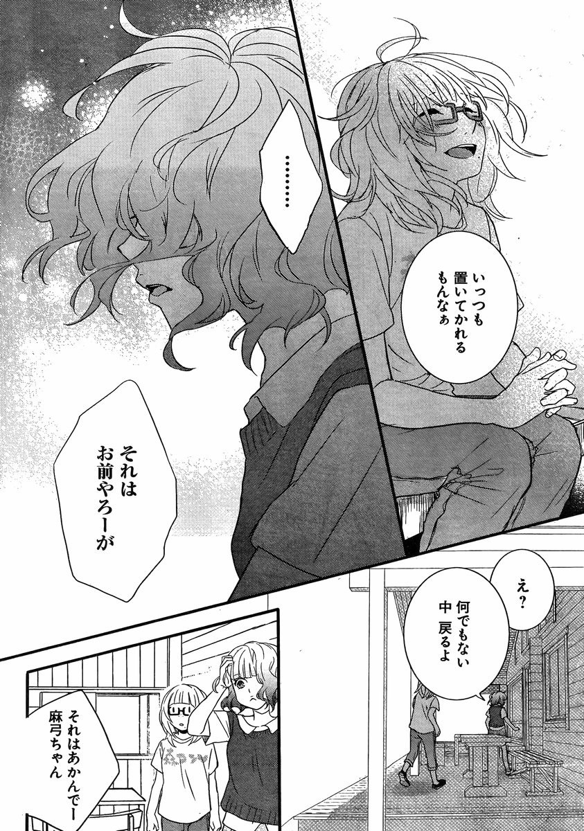 Bokura wa Minna Kawaisou - Chapter 68 - Page 23