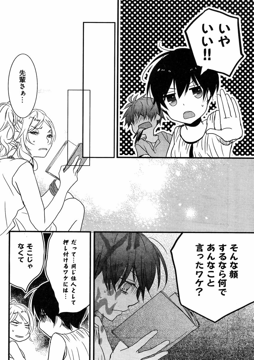 Bokura wa Minna Kawaisou - Chapter 69 - Page 21