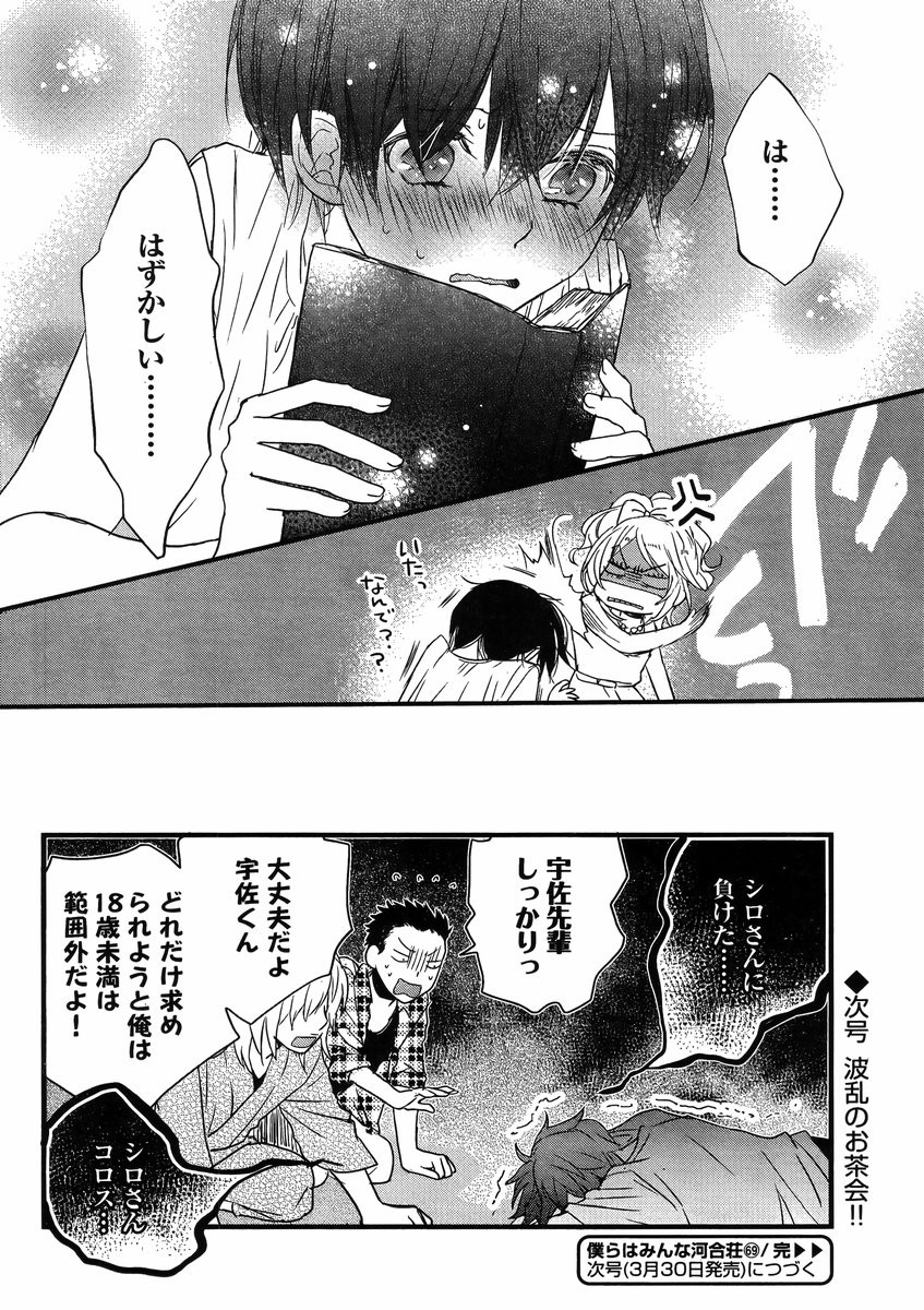 Bokura wa Minna Kawaisou - Chapter 69 - Page 23