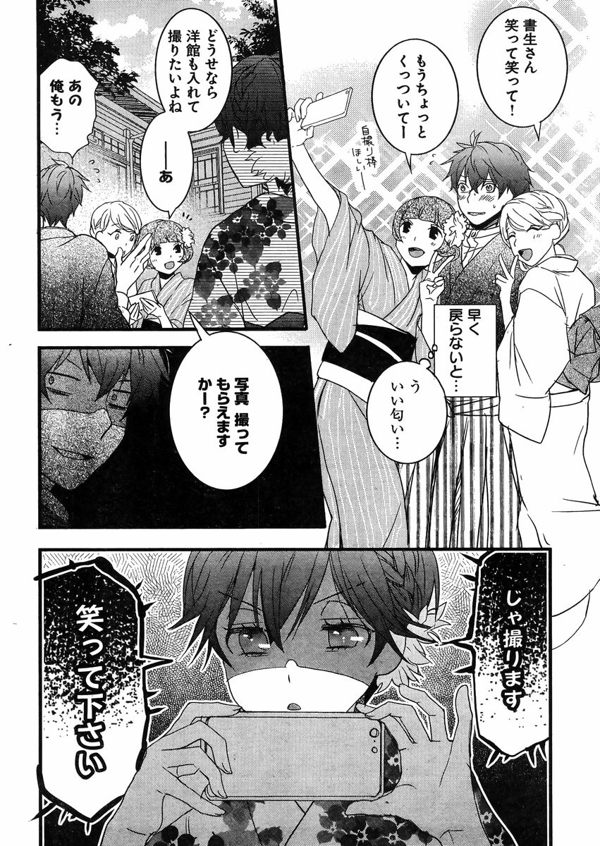 Bokura wa Minna Kawaisou - Chapter 70 - Page 10