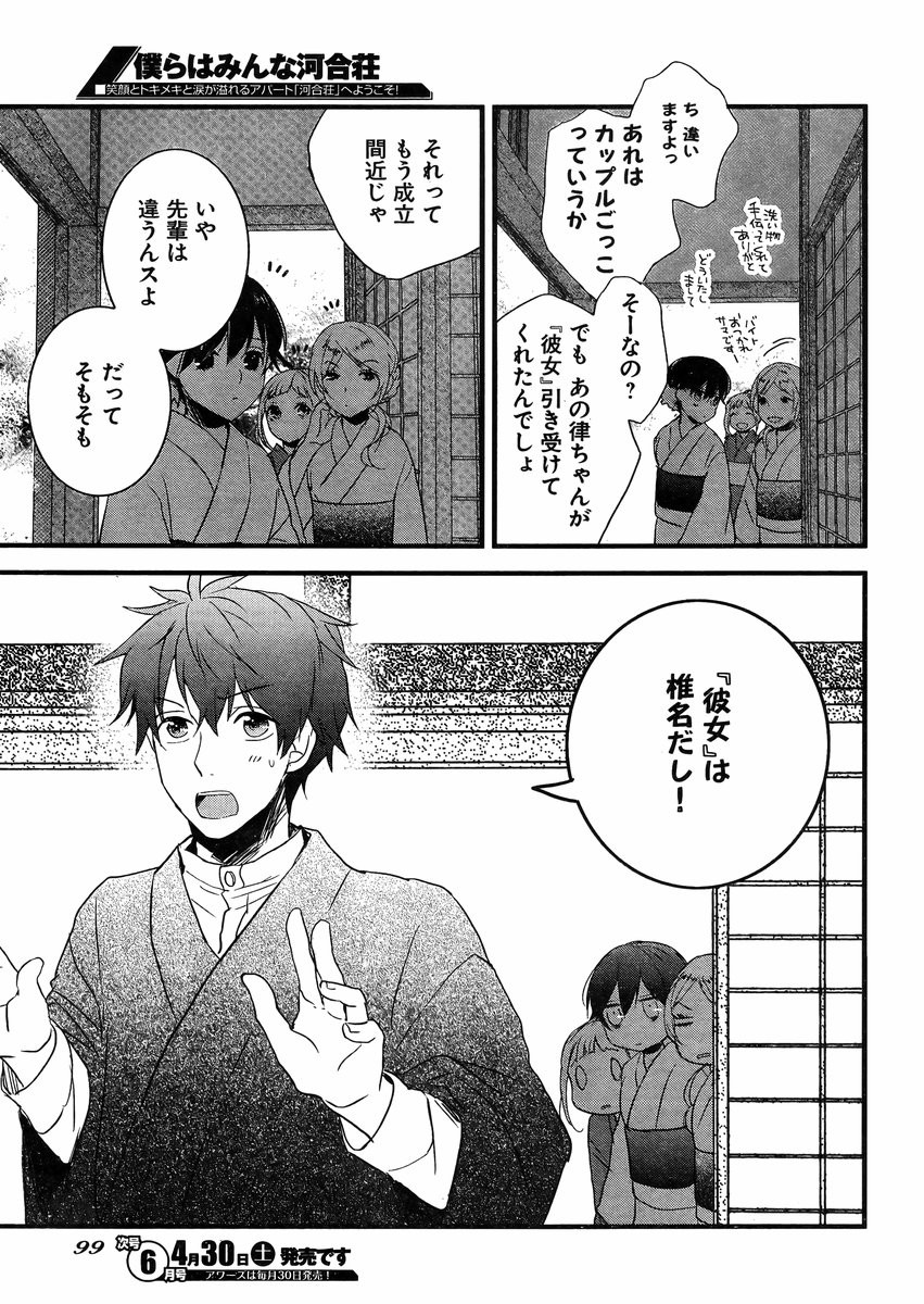 Bokura wa Minna Kawaisou - Chapter 70 - Page 17