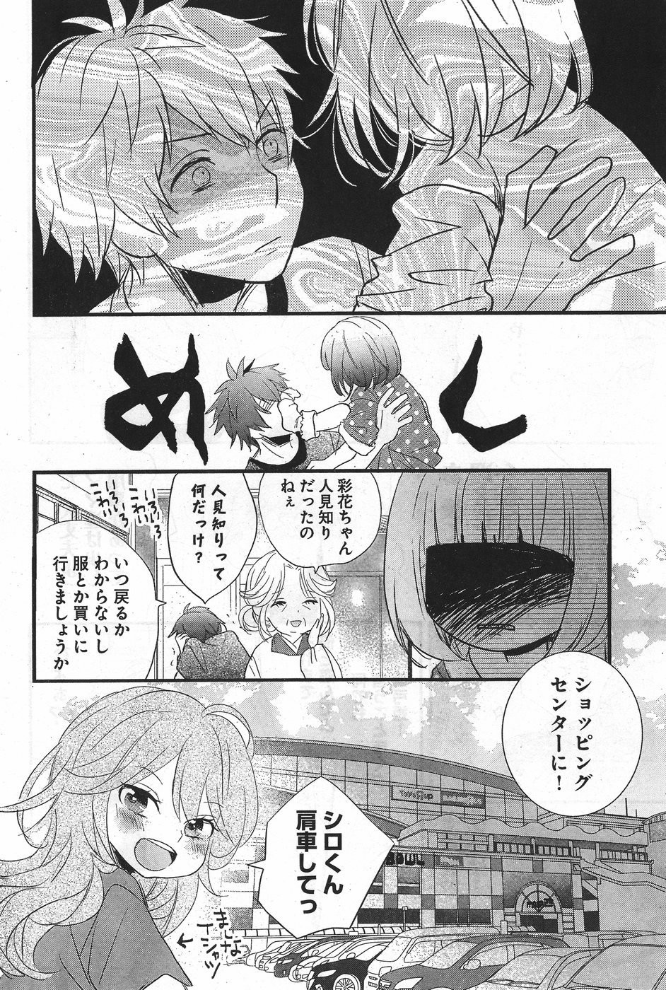 Bokura wa Minna Kawaisou - Chapter 71.5 - Page 8