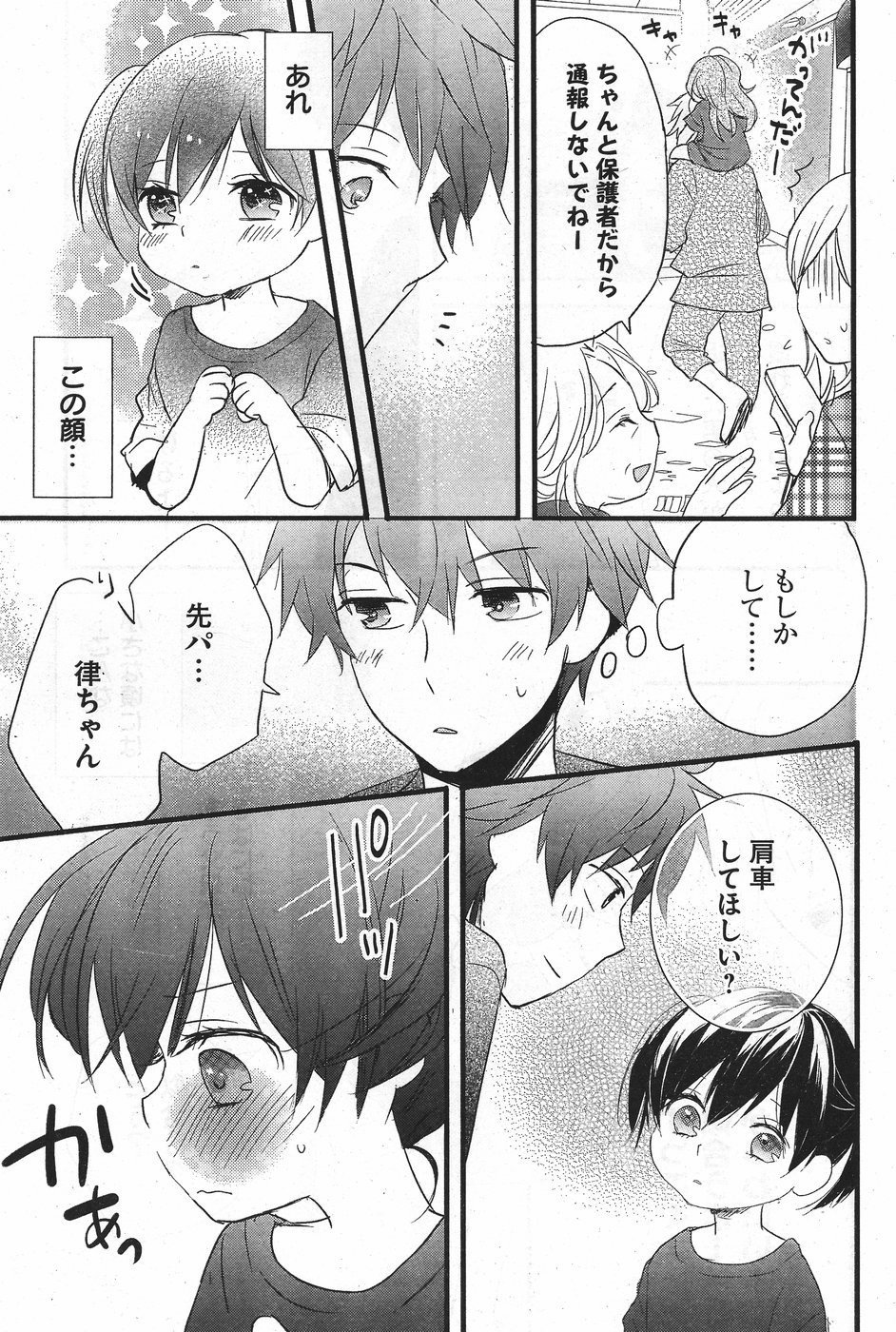 Bokura wa Minna Kawaisou - Chapter 71.5 - Page 9