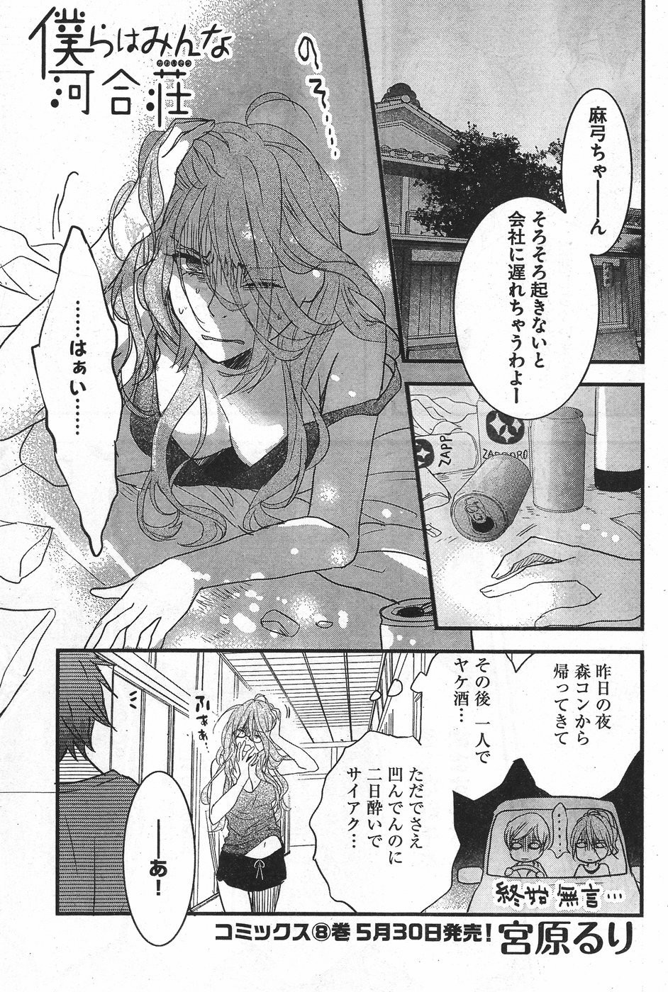 Bokura wa Minna Kawaisou - Chapter 71 - Page 1
