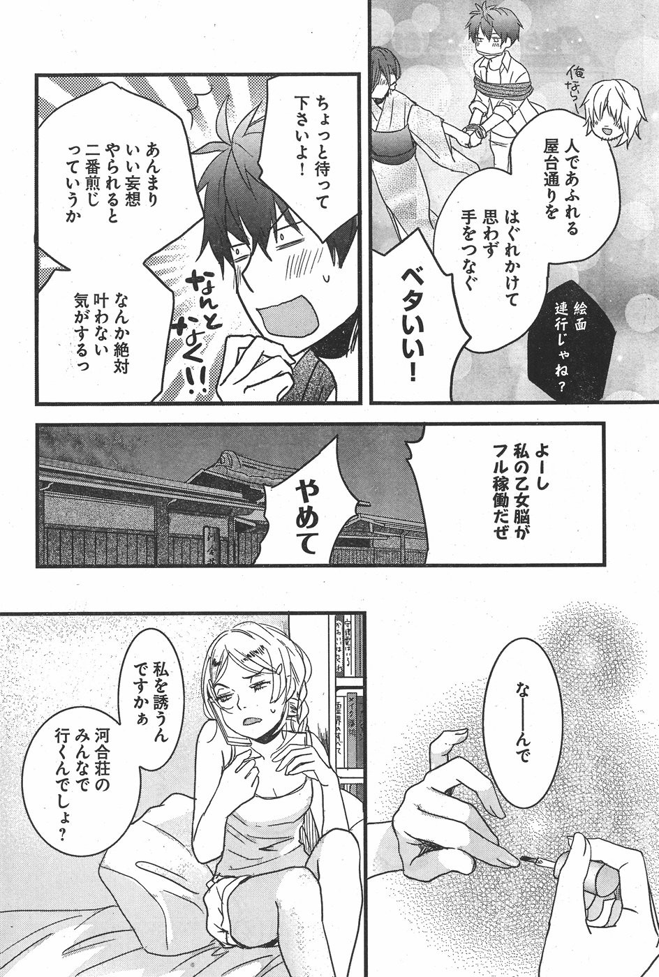 Bokura wa Minna Kawaisou - Chapter 72 - Page 14