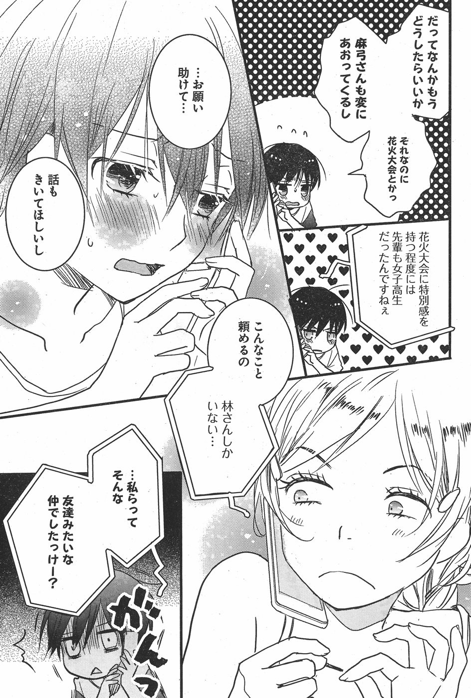 Bokura wa Minna Kawaisou - Chapter 72 - Page 15