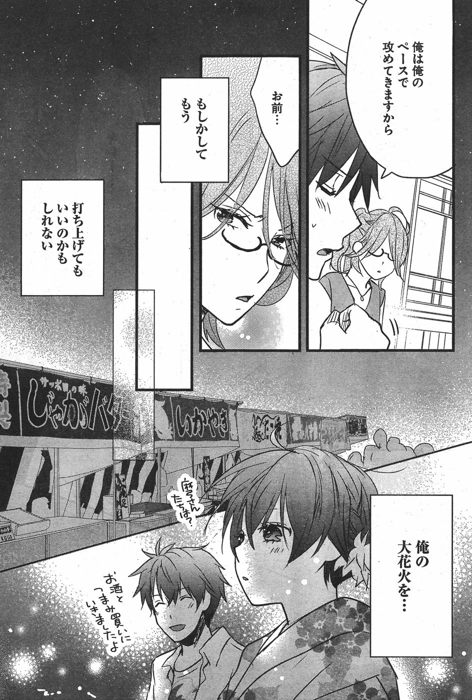 Bokura wa Minna Kawaisou - Chapter 72 - Page 9