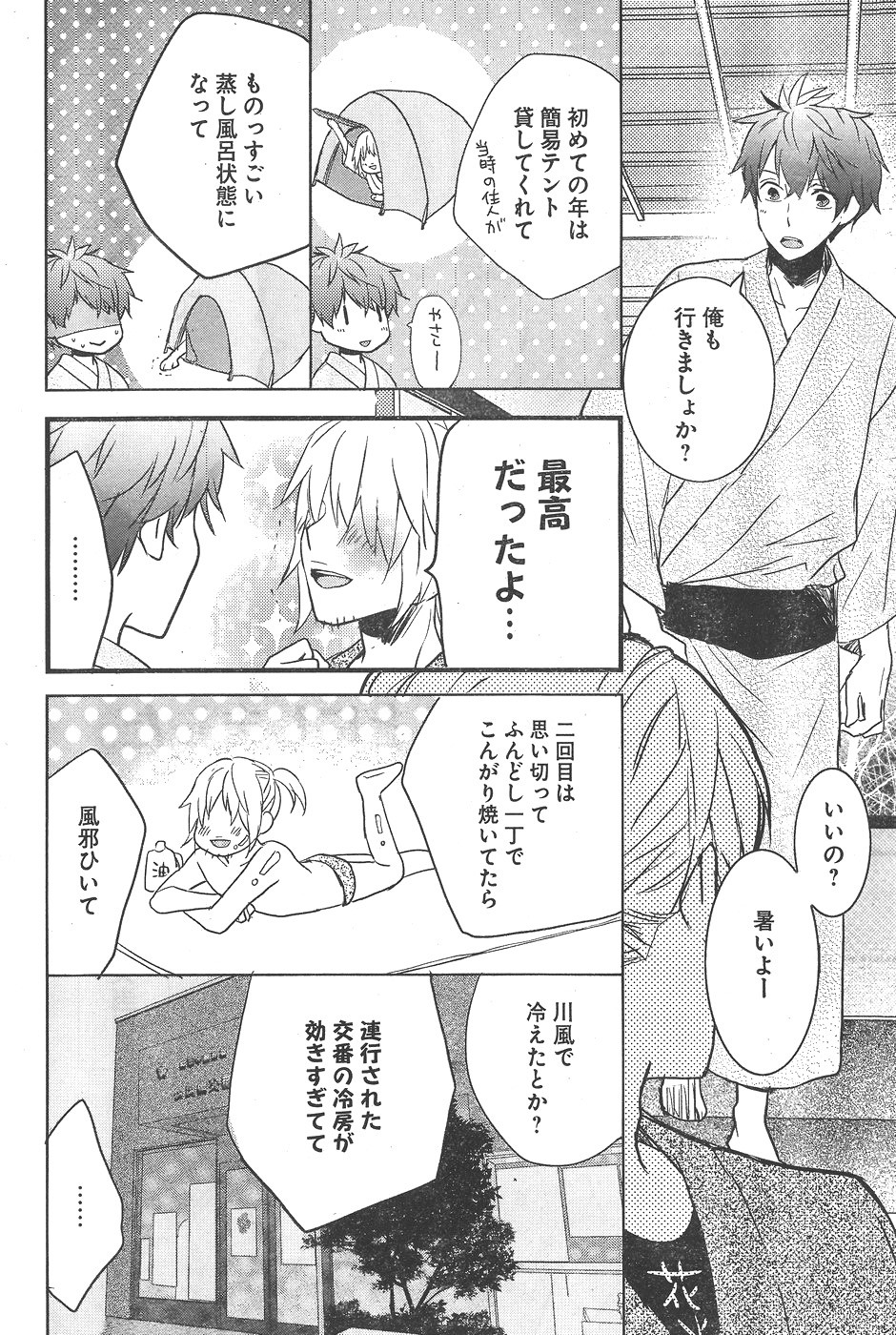 Bokura wa Minna Kawaisou - Chapter 73 - Page 12