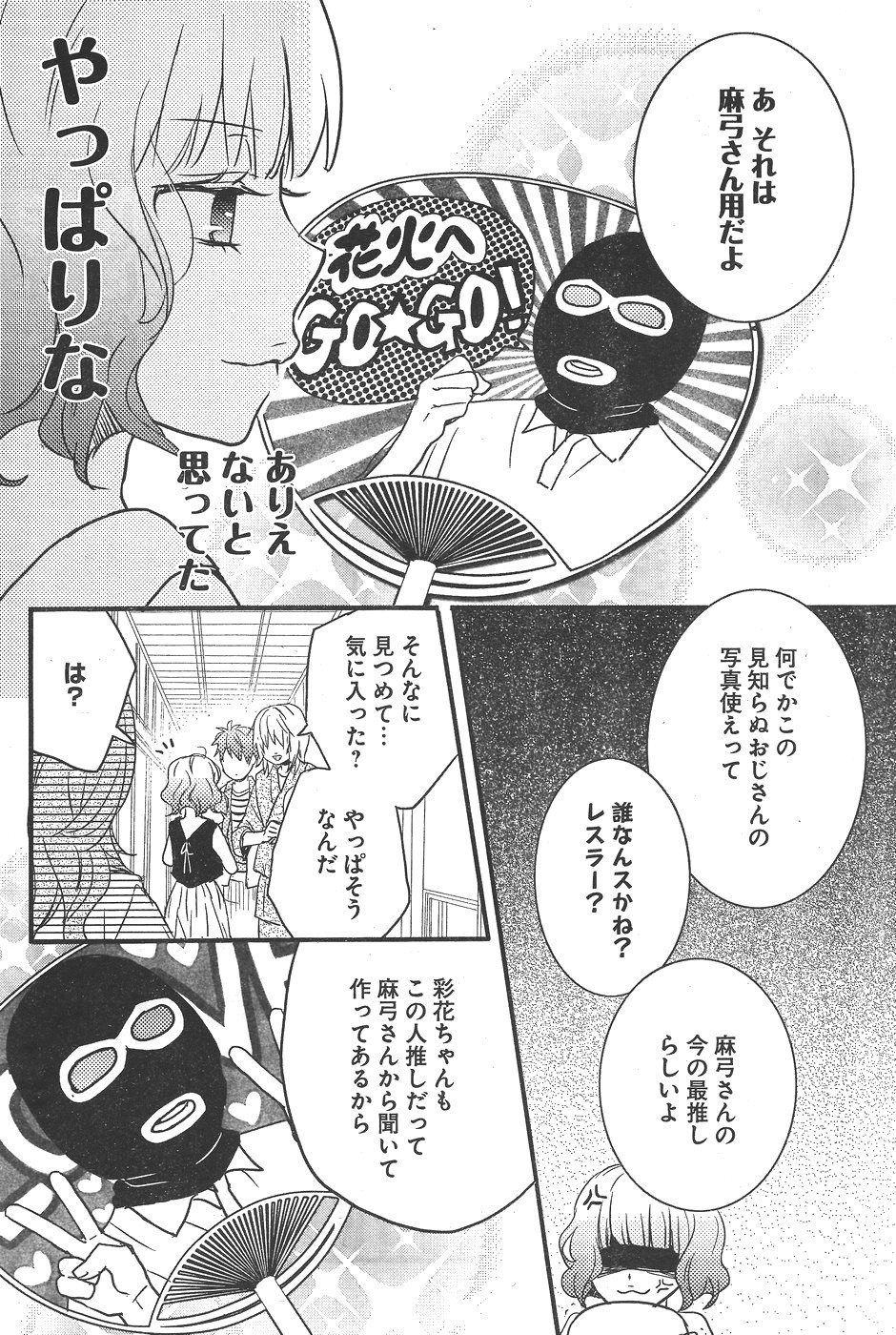 Bokura wa Minna Kawaisou - Chapter 73 - Page 4