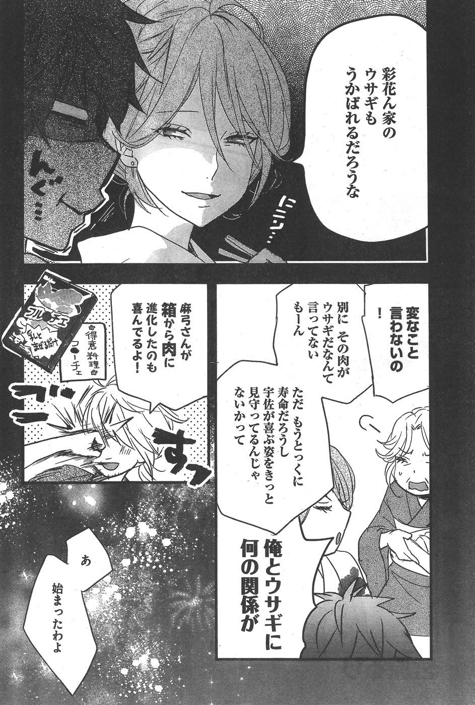 Bokura wa Minna Kawaisou - Chapter 74 - Page 2