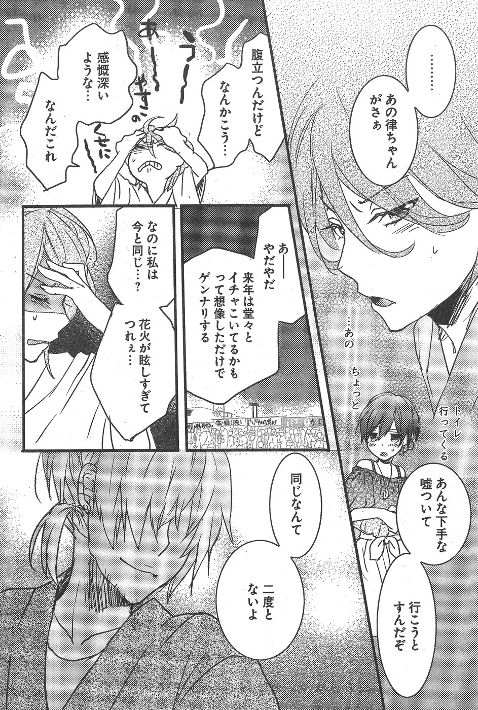 Bokura wa Minna Kawaisou - Chapter 74 - Page 22