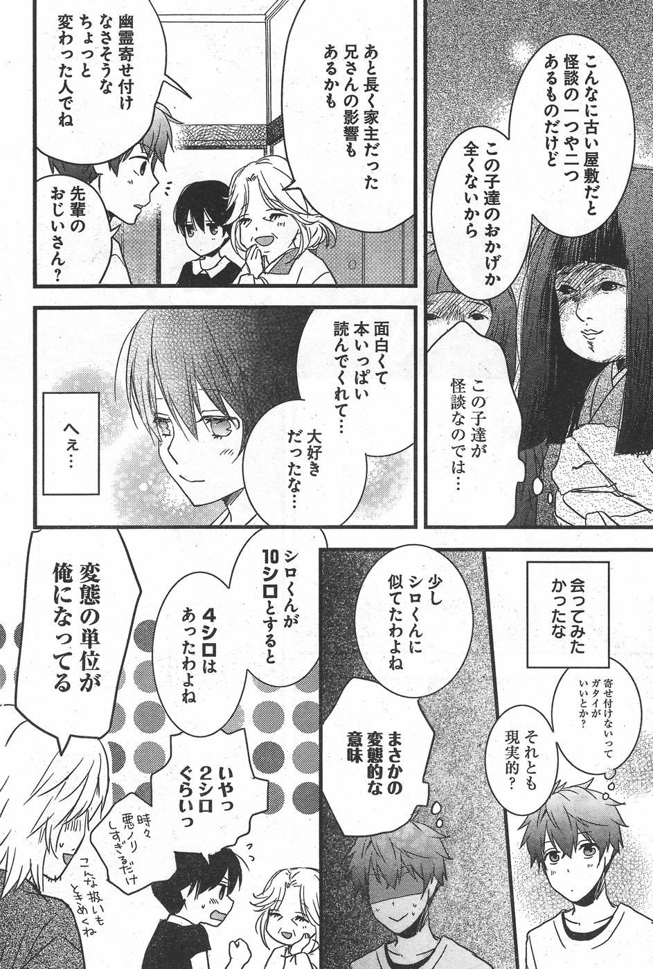 Bokura wa Minna Kawaisou - Chapter 75 - Page 9