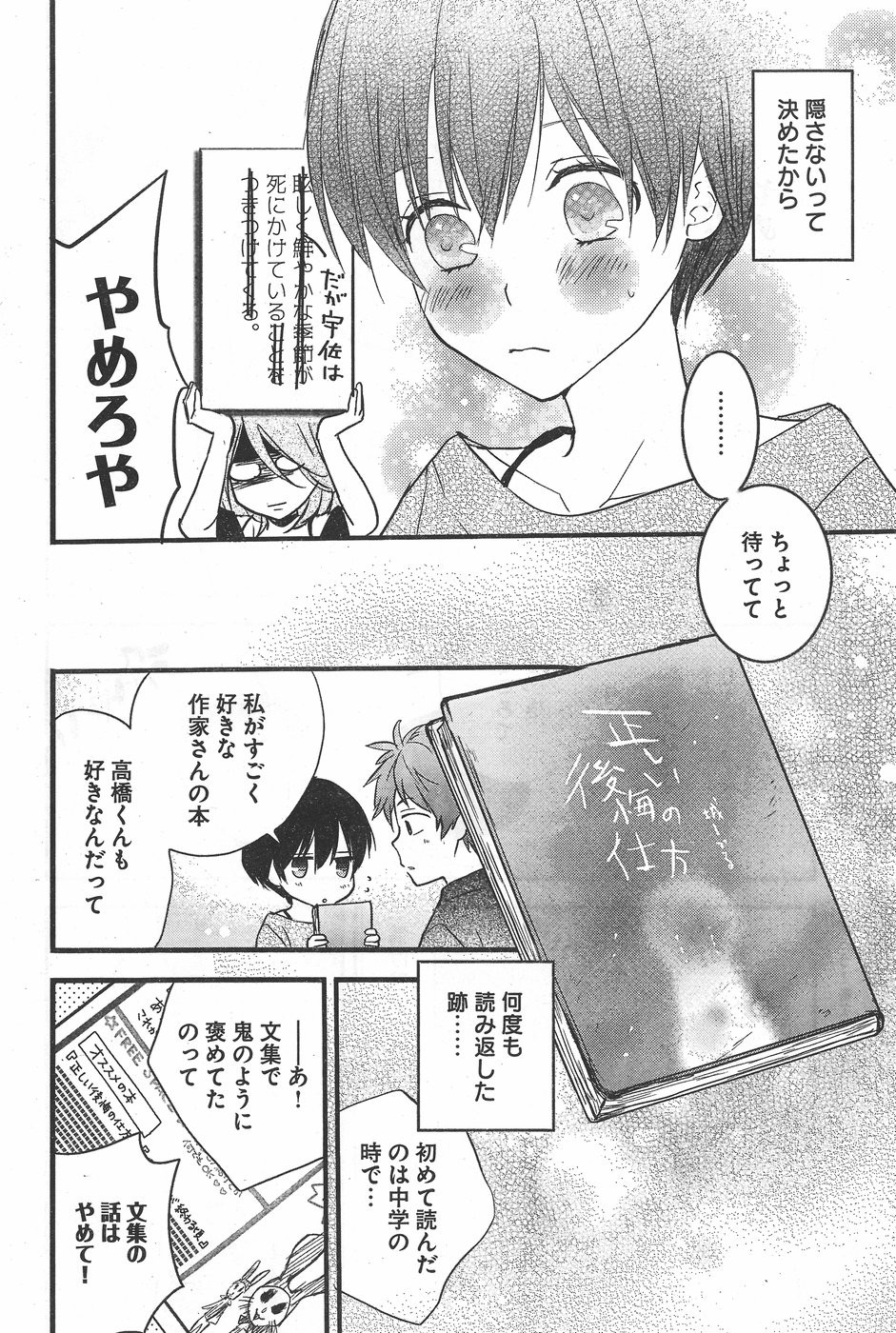 Bokura wa Minna Kawaisou - Chapter 76 - Page 12