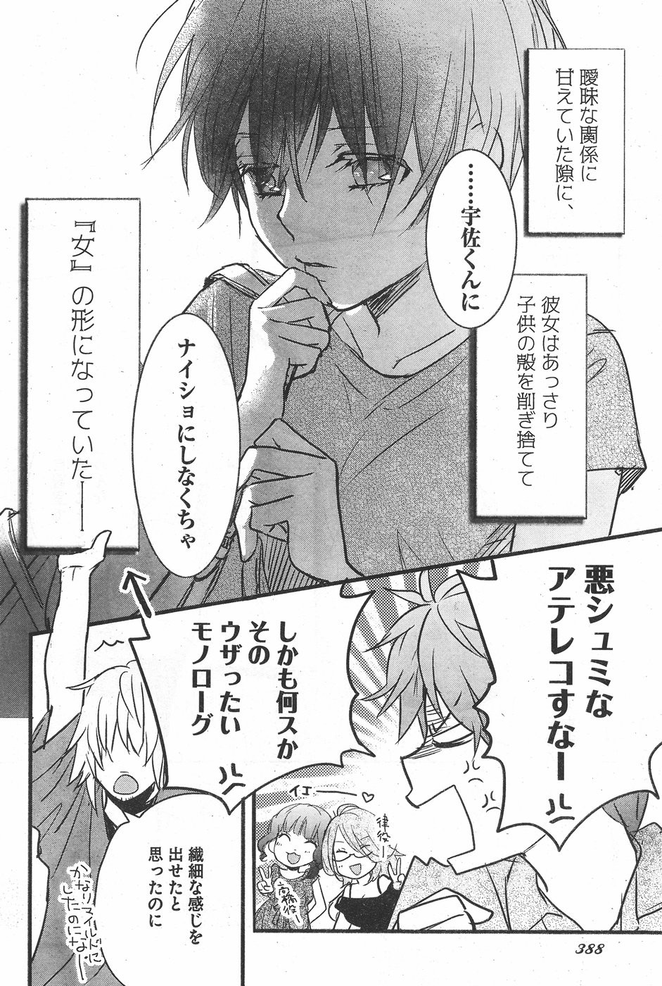 Bokura wa Minna Kawaisou - Chapter 76 - Page 6