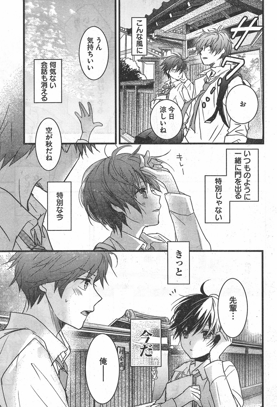 Bokura wa Minna Kawaisou - Chapter 77 - Page 11