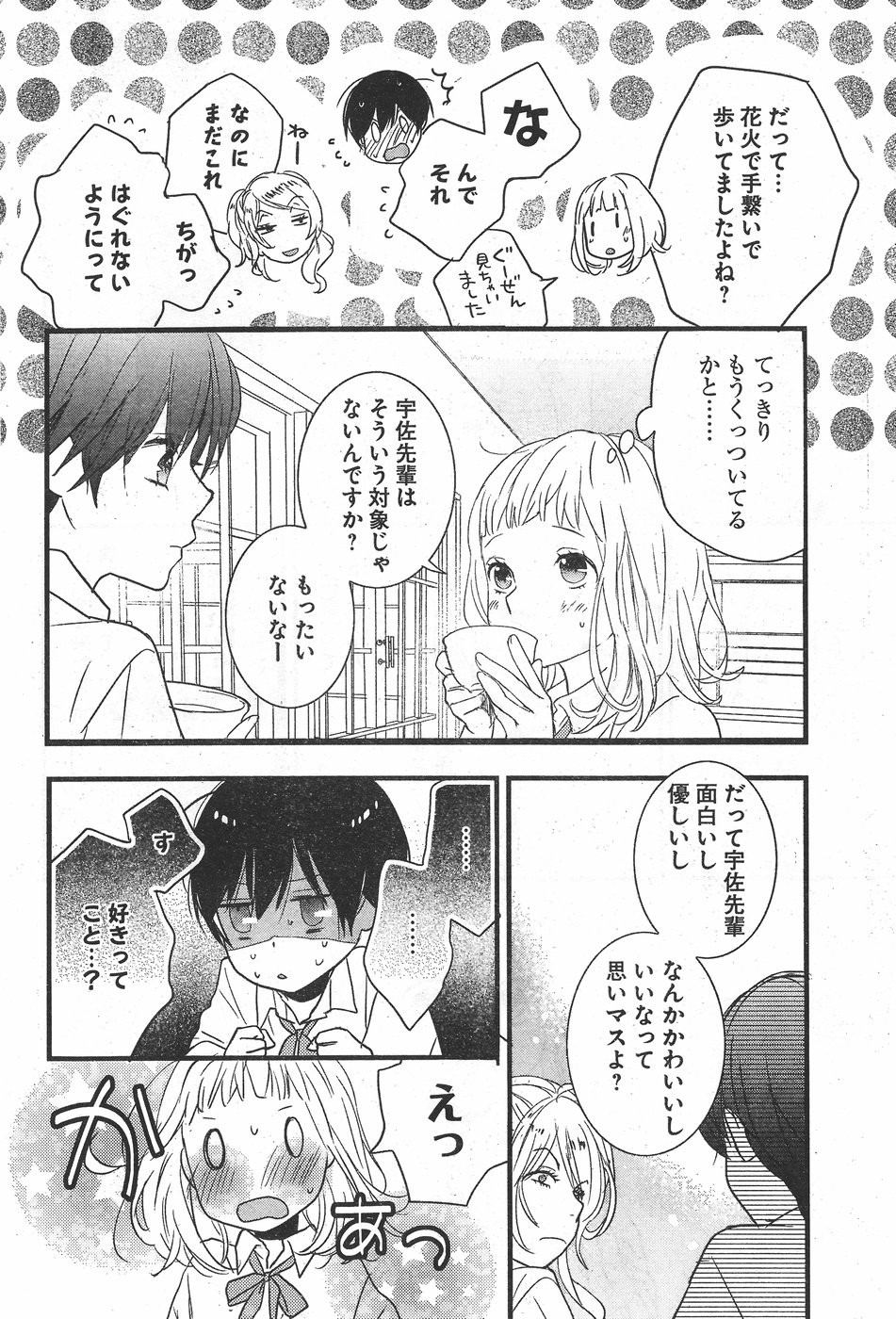 Bokura wa Minna Kawaisou - Chapter 77 - Page 14