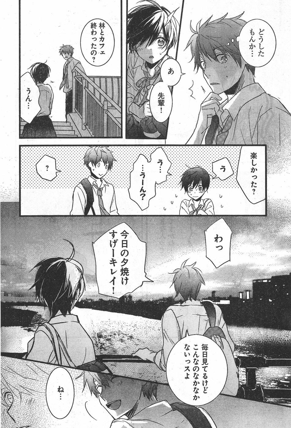 Bokura wa Minna Kawaisou - Chapter 77 - Page 18