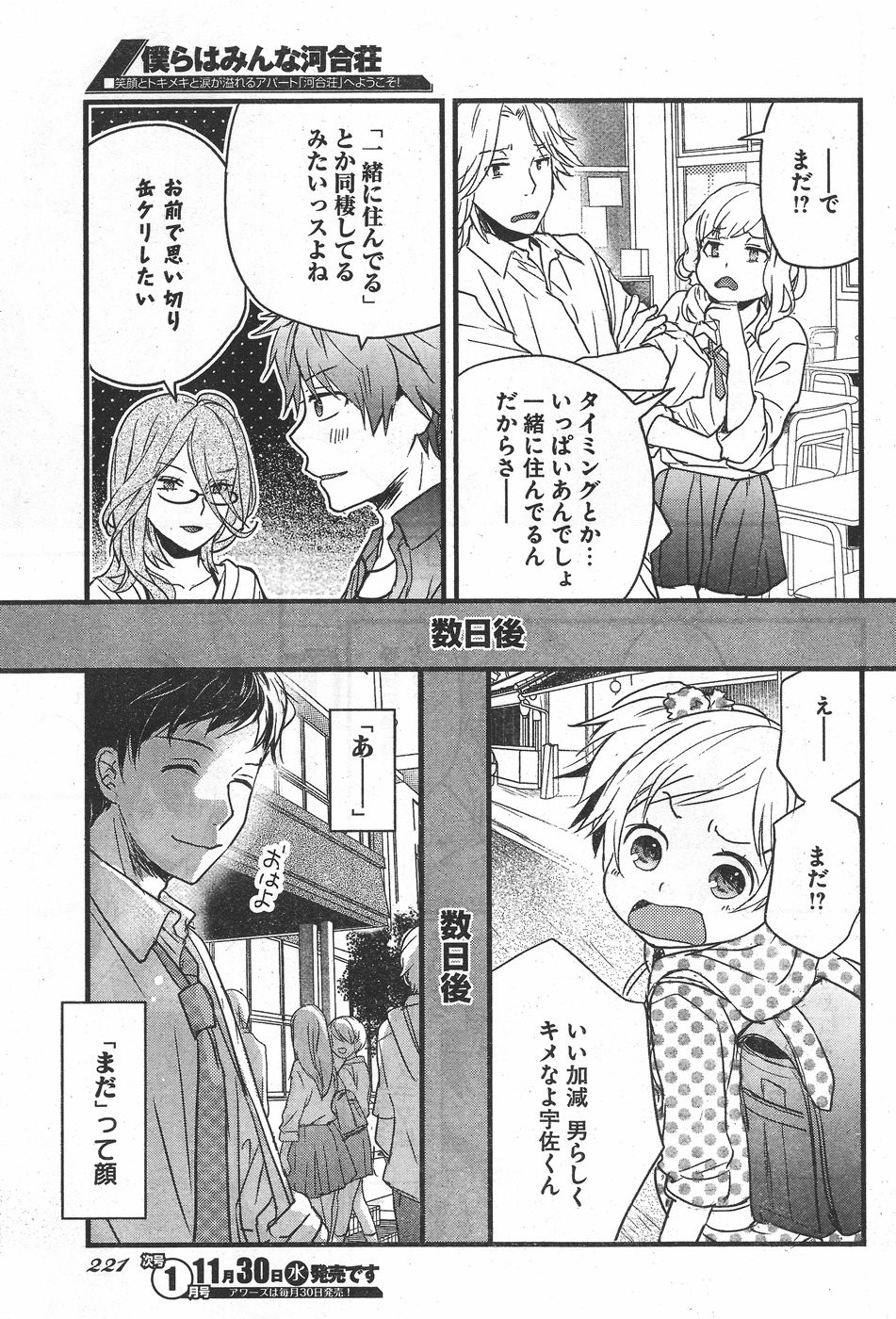 Bokura wa Minna Kawaisou - Chapter 77 - Page 7