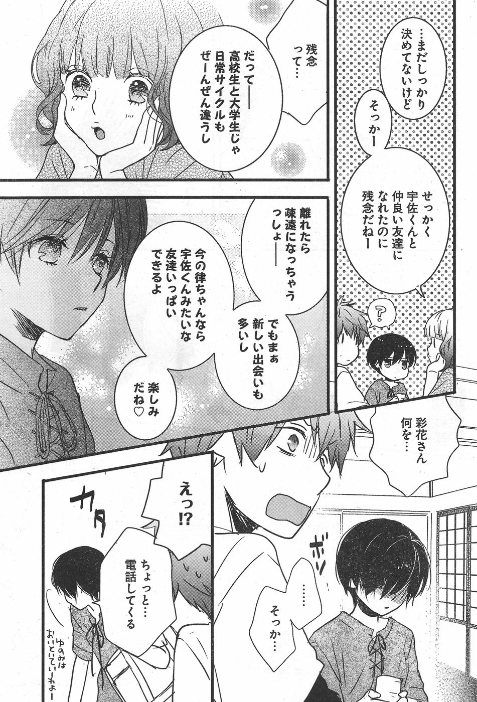 Bokura wa Minna Kawaisou - Chapter 77 - Page 9