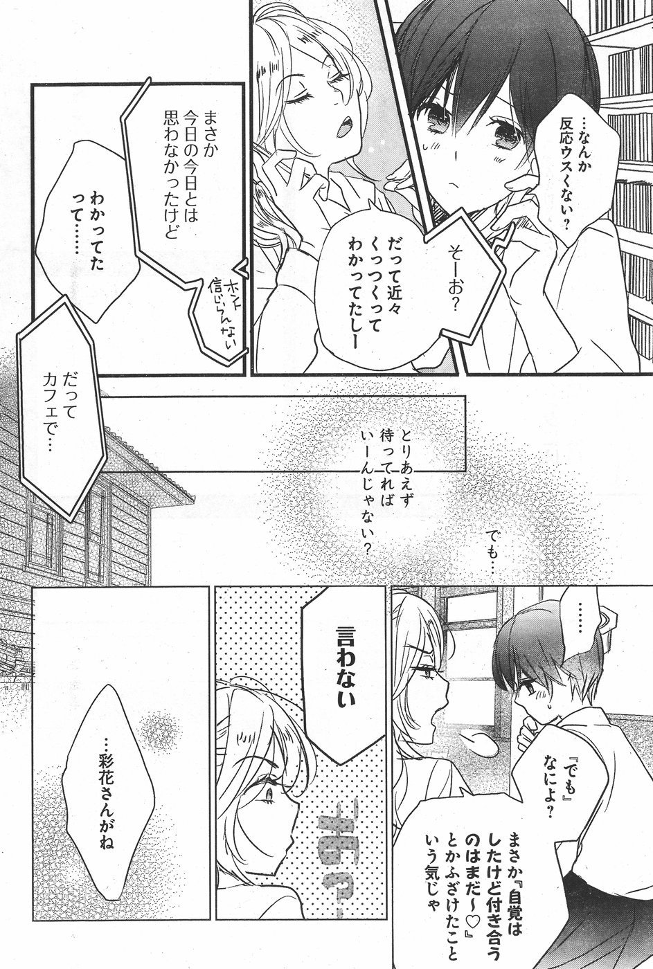 Bokura wa Minna Kawaisou - Chapter 78 - Page 22