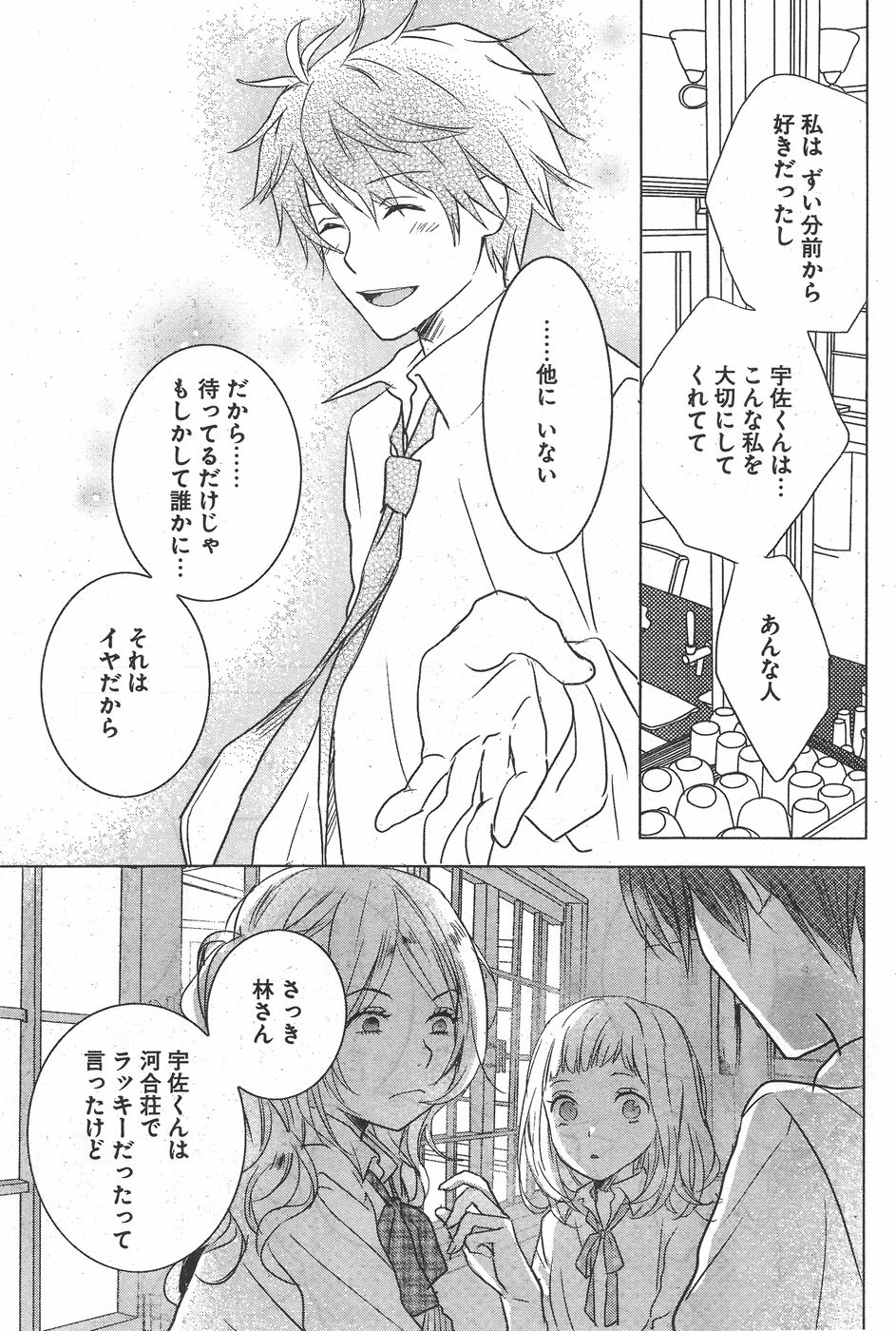 Bokura wa Minna Kawaisou - Chapter 78 - Page 25