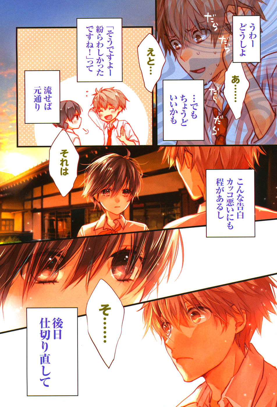 Bokura wa Minna Kawaisou - Chapter 78 - Page 3