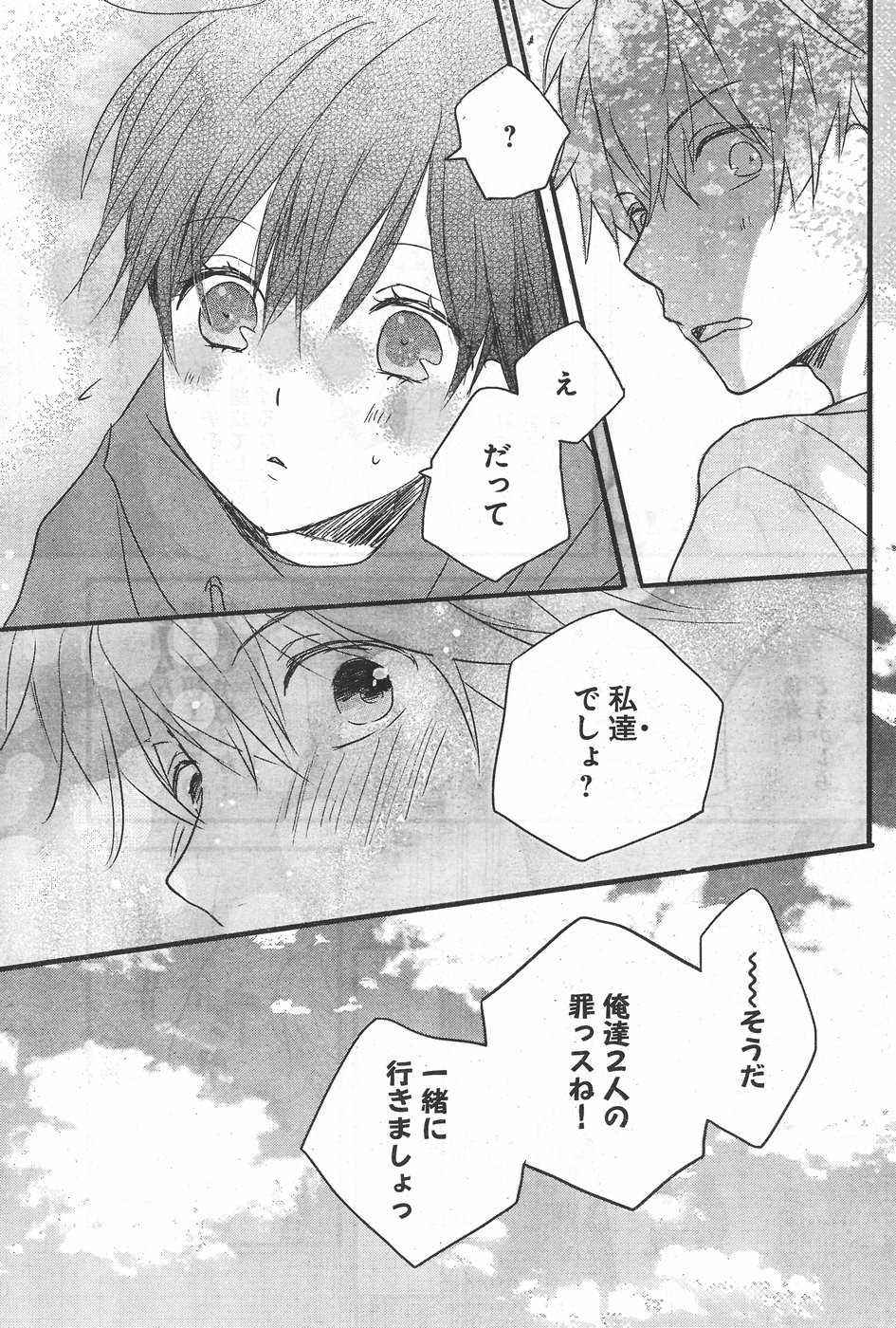 Bokura wa Minna Kawaisou - Chapter 79 - Page 11