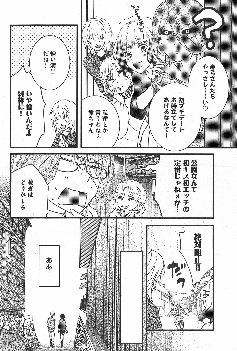 Bokura wa Minna Kawaisou - Chapter 79 - Page 12