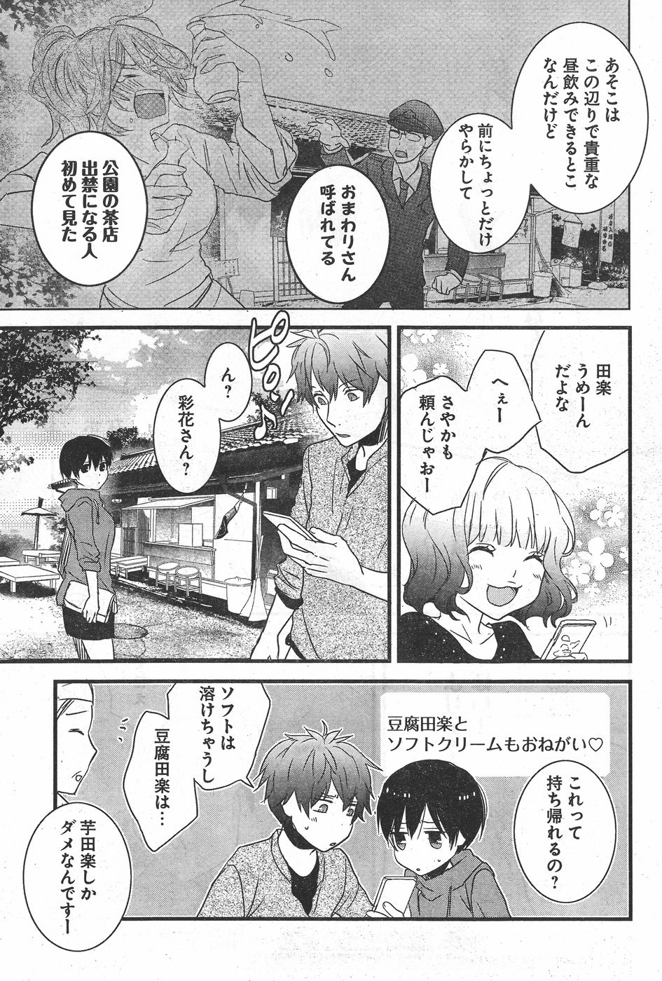 Bokura wa Minna Kawaisou - Chapter 79 - Page 15