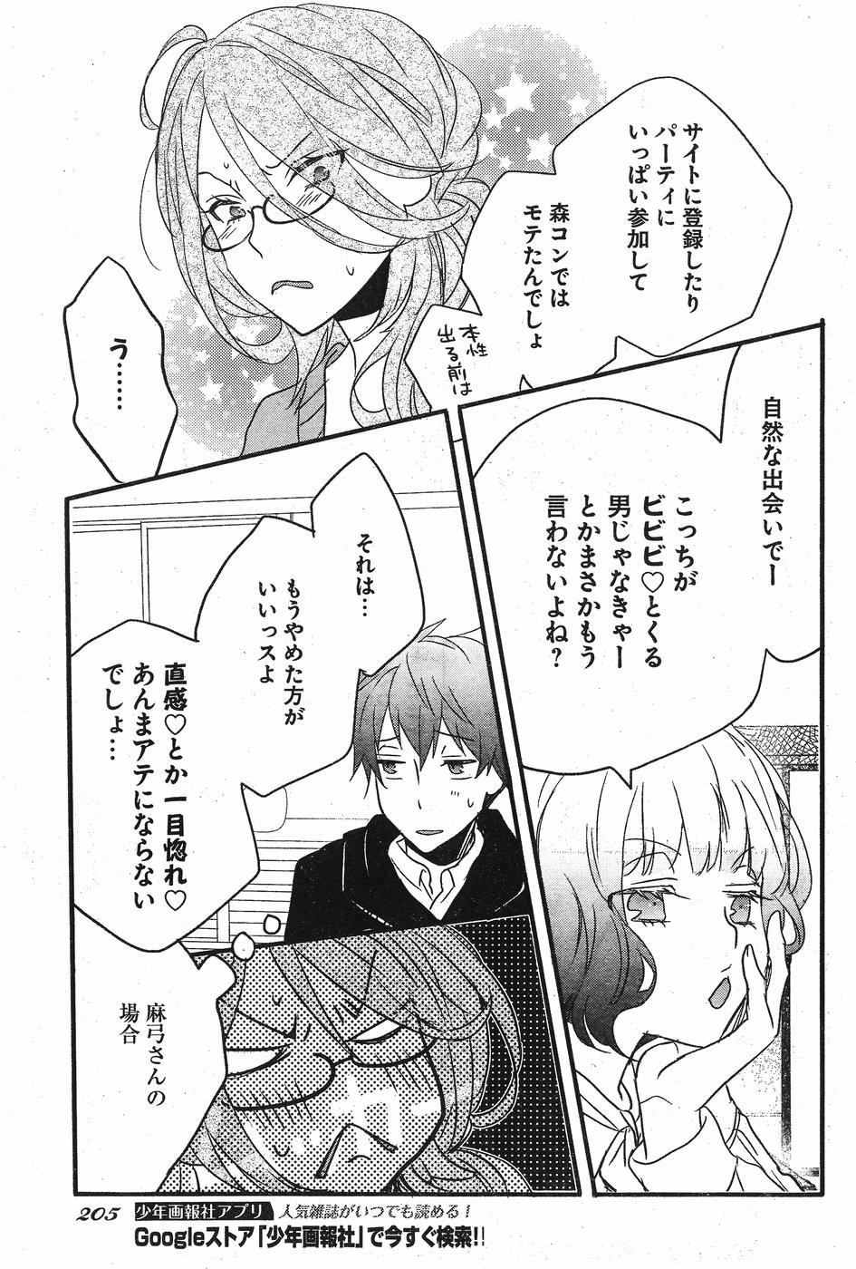 Bokura wa Minna Kawaisou - Chapter 80 - Page 18