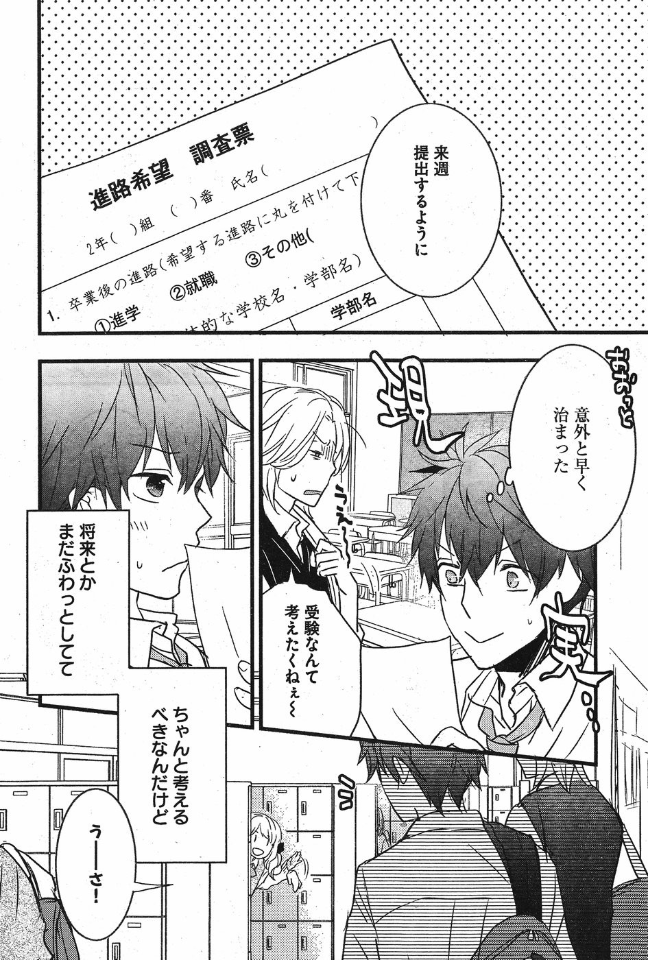 Bokura wa Minna Kawaisou - Chapter 80 - Page 5