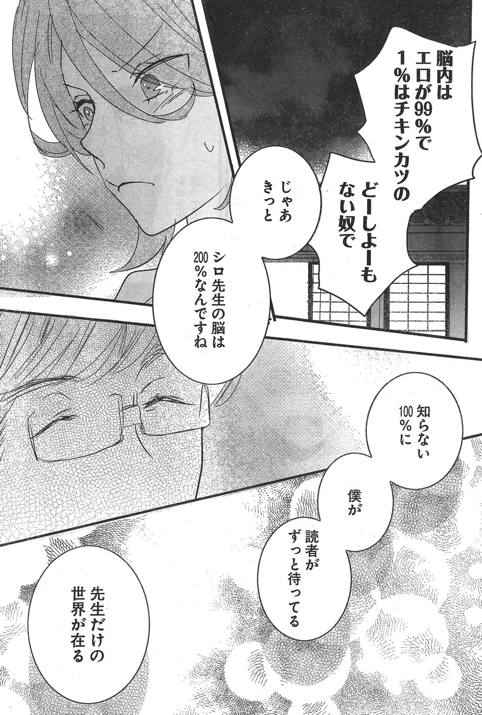 Bokura wa Minna Kawaisou - Chapter 83 - Page 20
