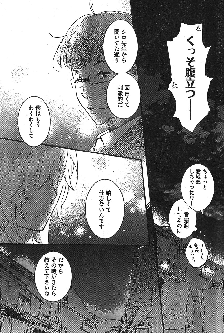 Bokura wa Minna Kawaisou - Chapter 83 - Page 22