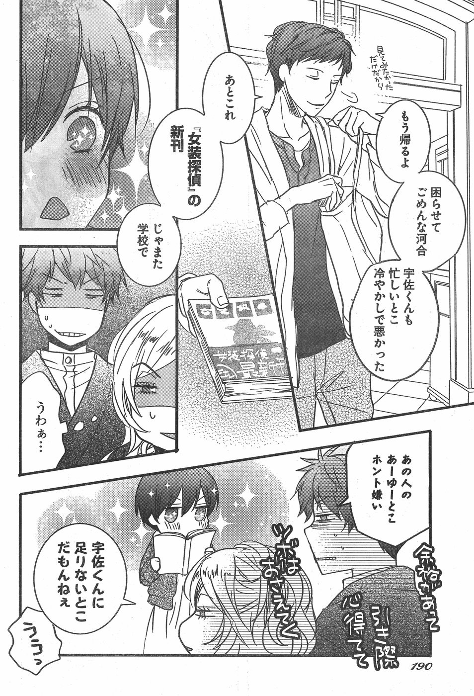 Bokura wa Minna Kawaisou - Chapter 84 - Page 18