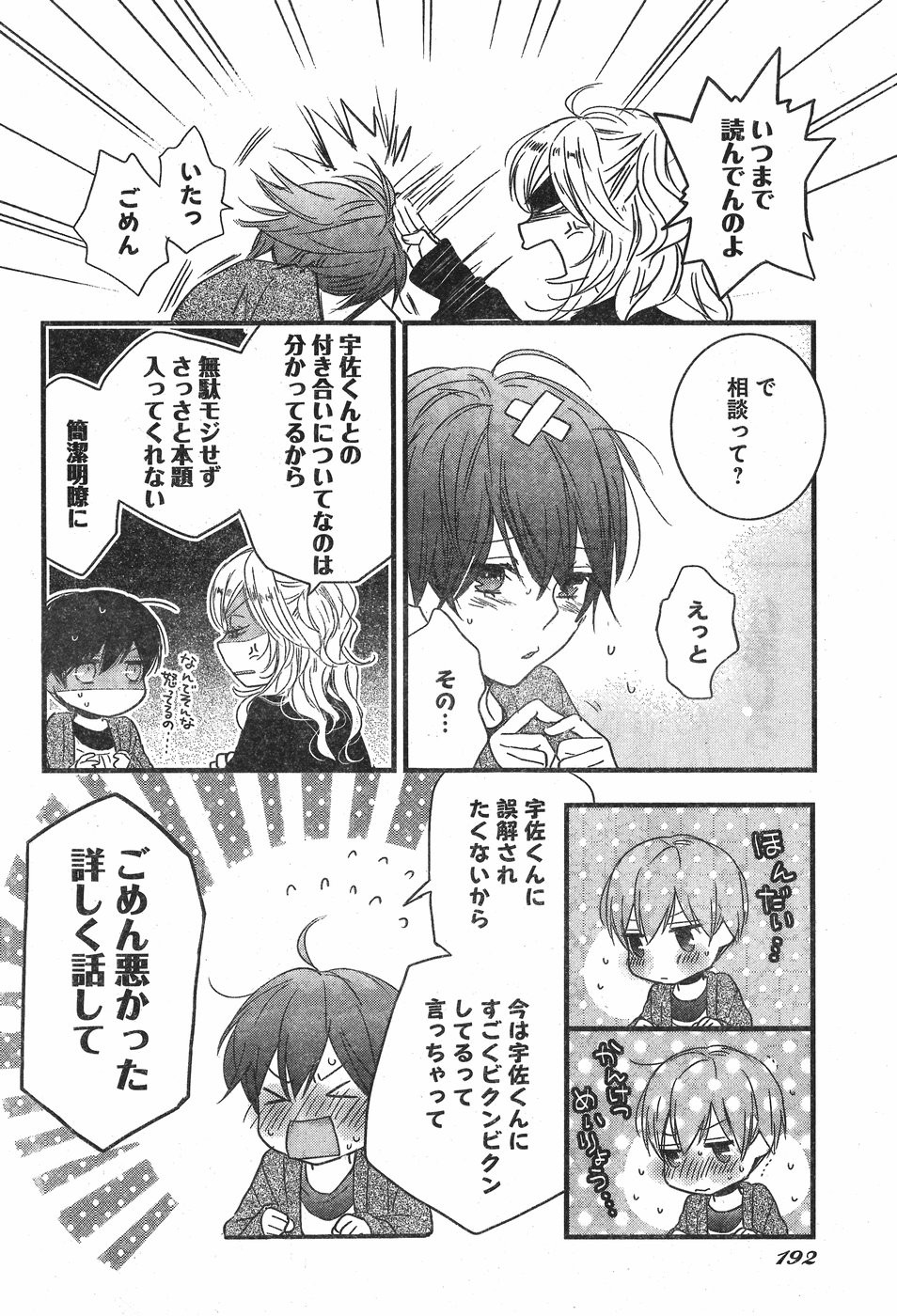 Bokura wa Minna Kawaisou - Chapter 84 - Page 20